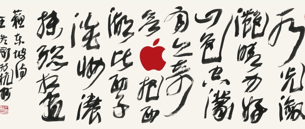 Grafika zakrywająca gmach nowego salonu Apple w Hangzhou
